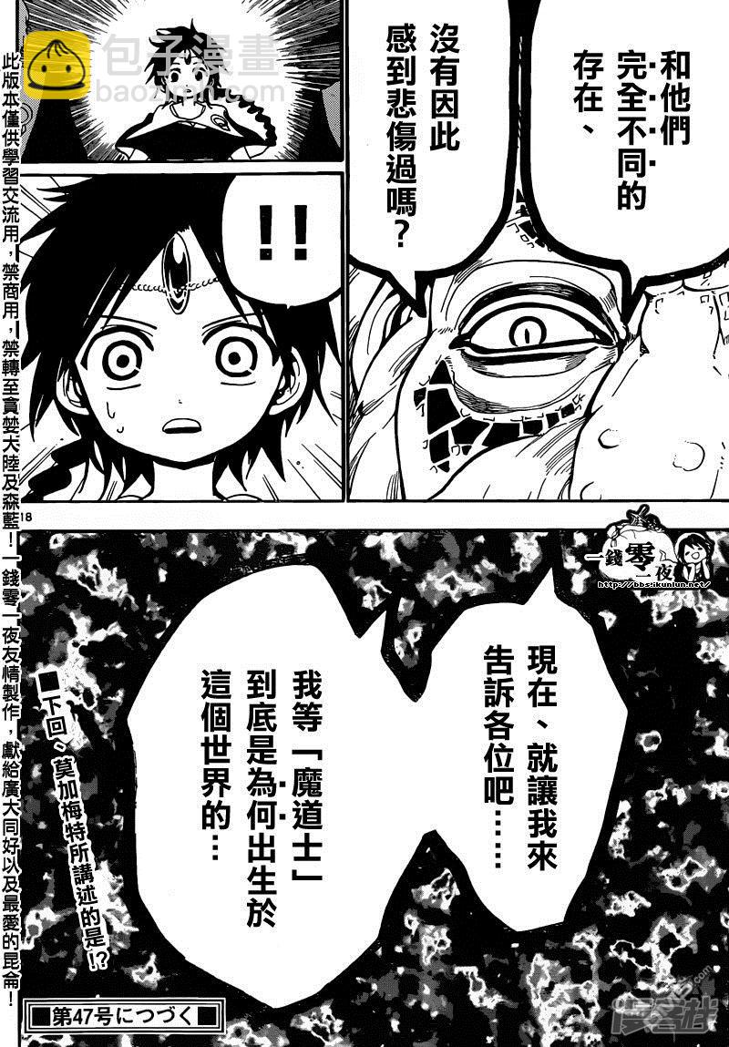 🍟魔笛MAGI 第158话 思想教育 第18页