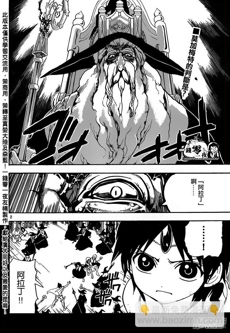 🍟魔笛MAGI 第158话 思想教育 第2页