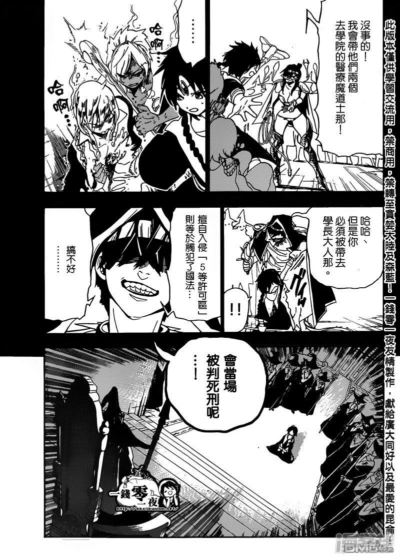 🍟魔笛MAGI 第158话 思想教育 第3页