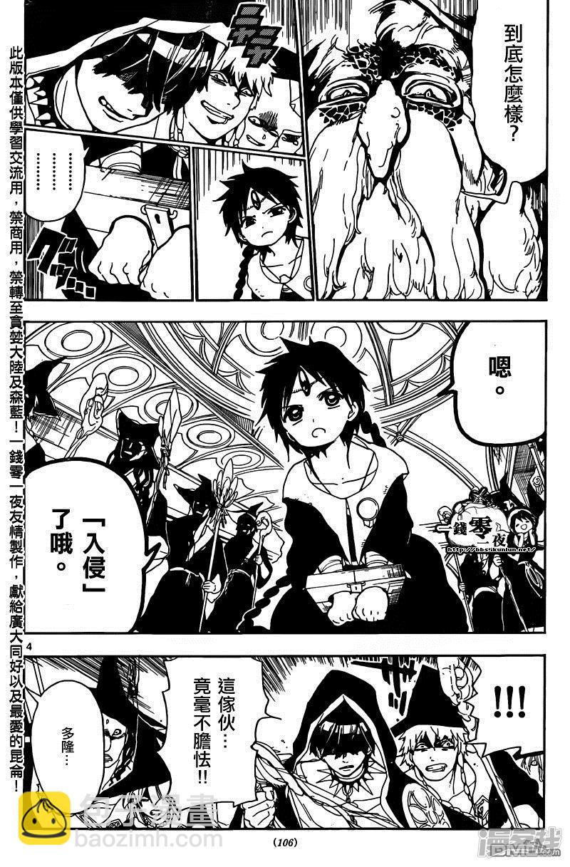 🍟魔笛MAGI 第158话 思想教育 第4页