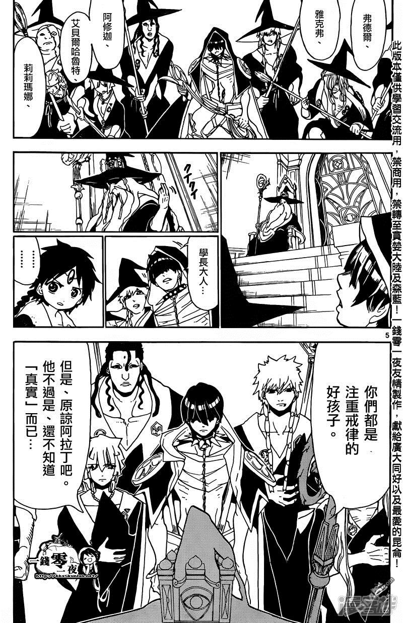 🍟魔笛MAGI 第158话 思想教育 第5页