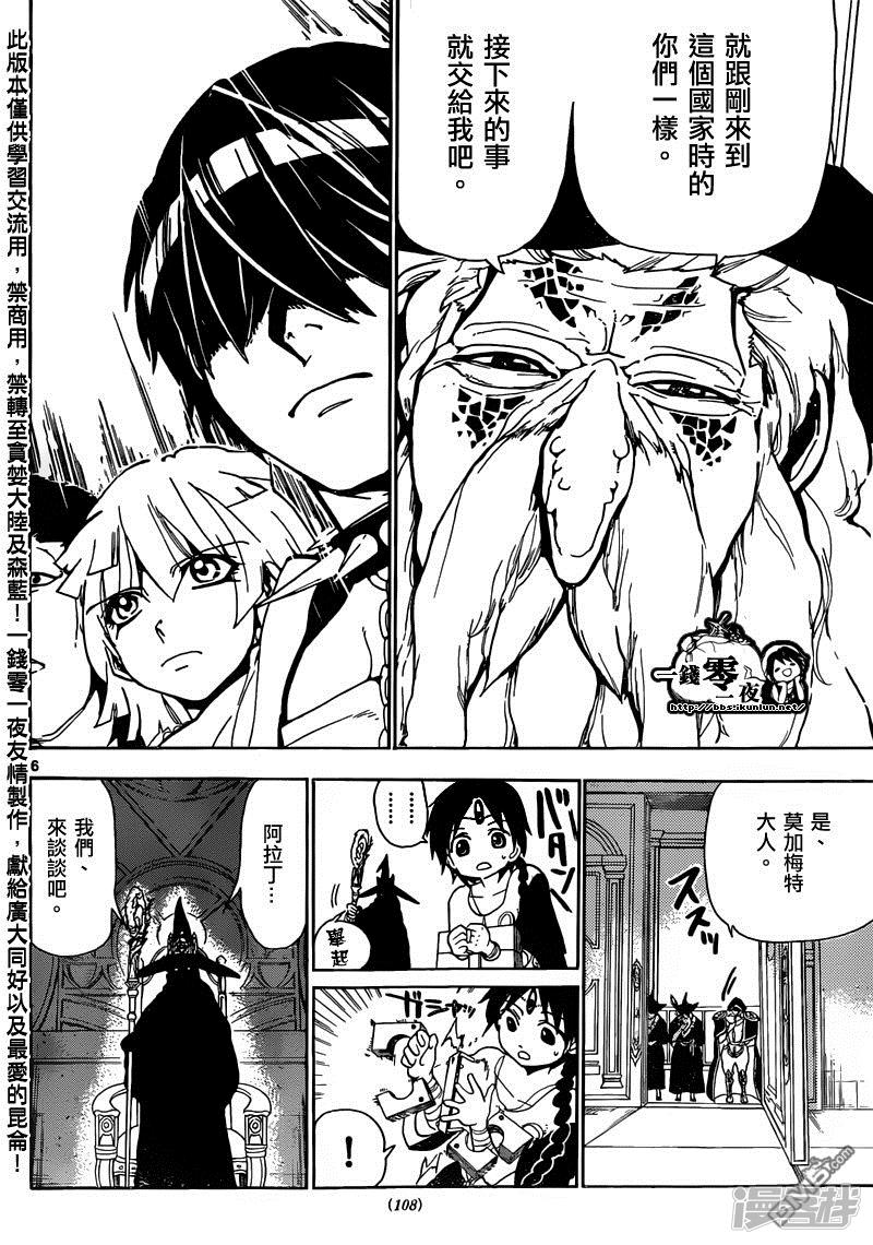 🍟魔笛MAGI 第158话 思想教育 第6页