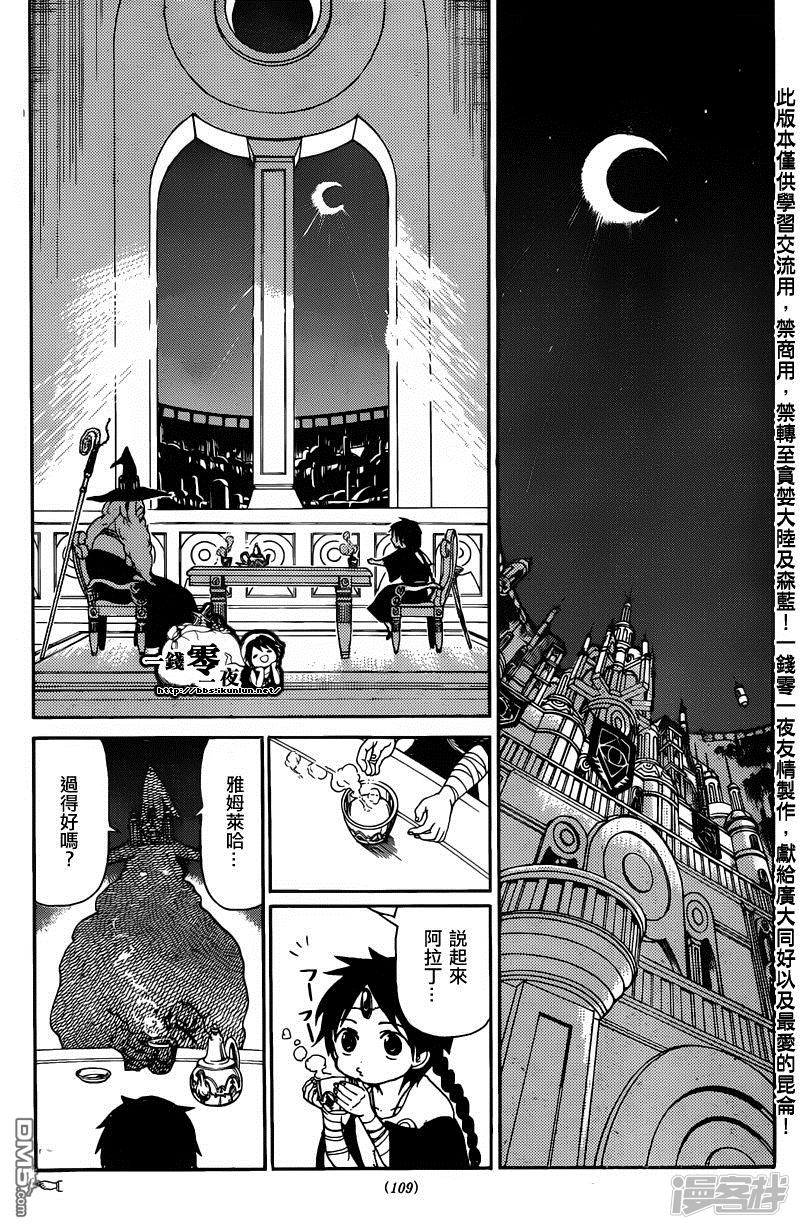 🍟魔笛MAGI 第158话 思想教育 第7页