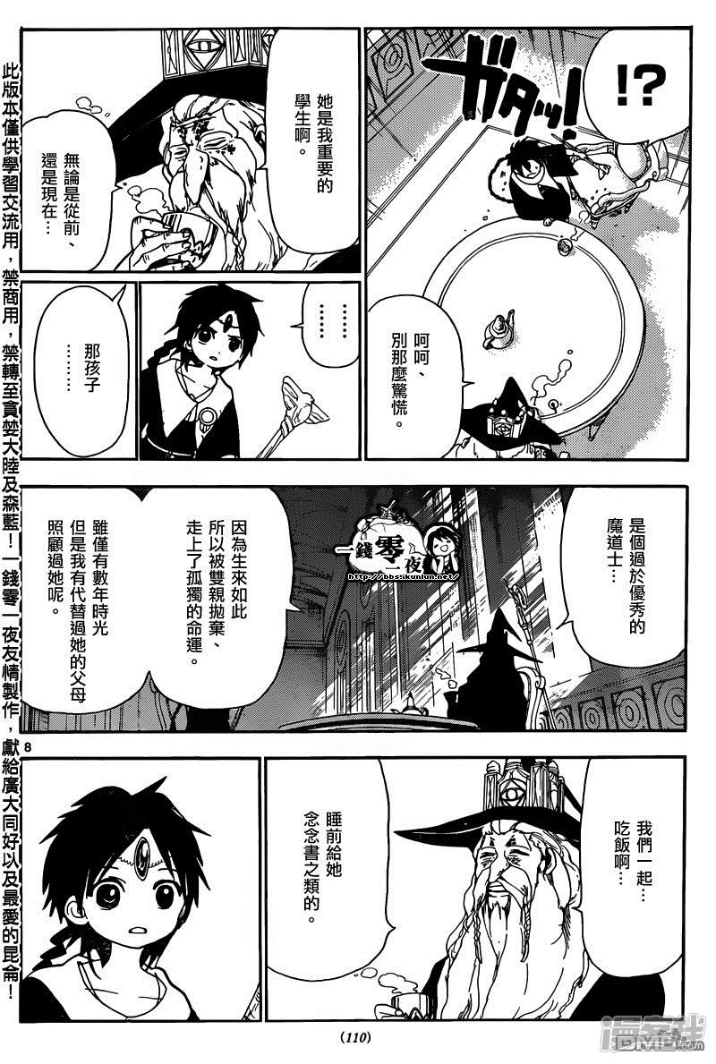 🍟魔笛MAGI 第158话 思想教育 第8页