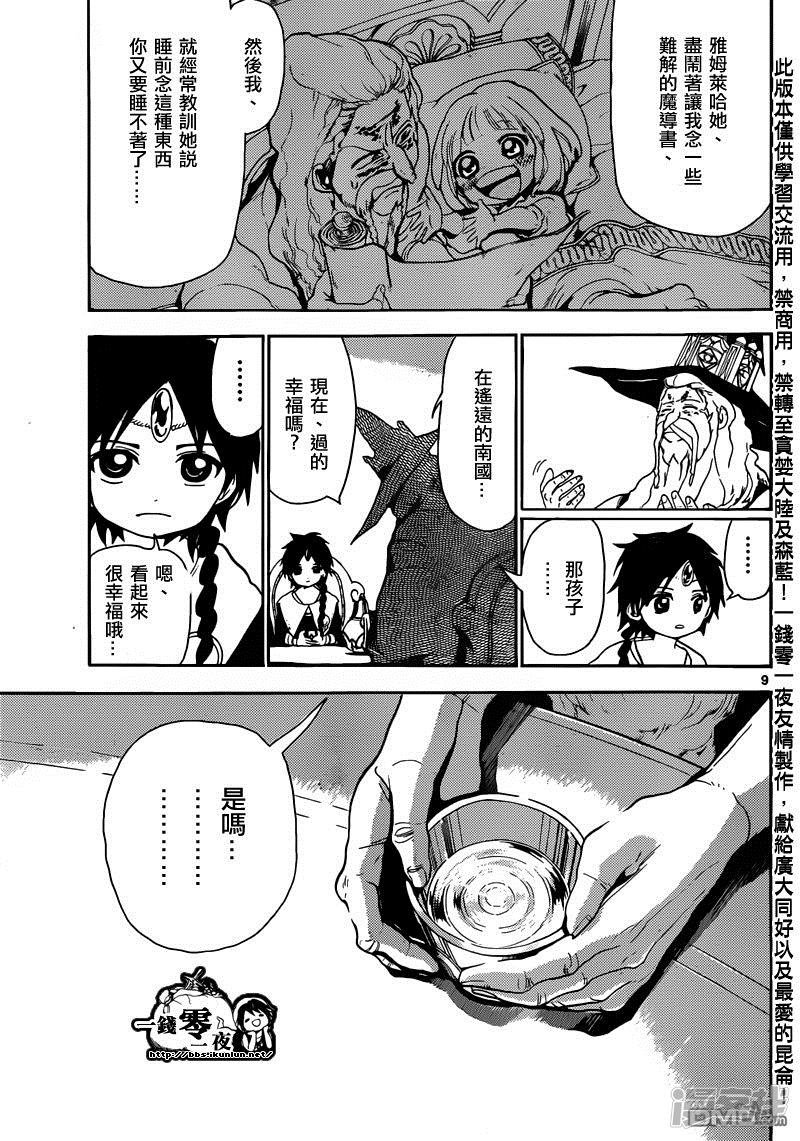 🍟魔笛MAGI 第158话 思想教育 第9页