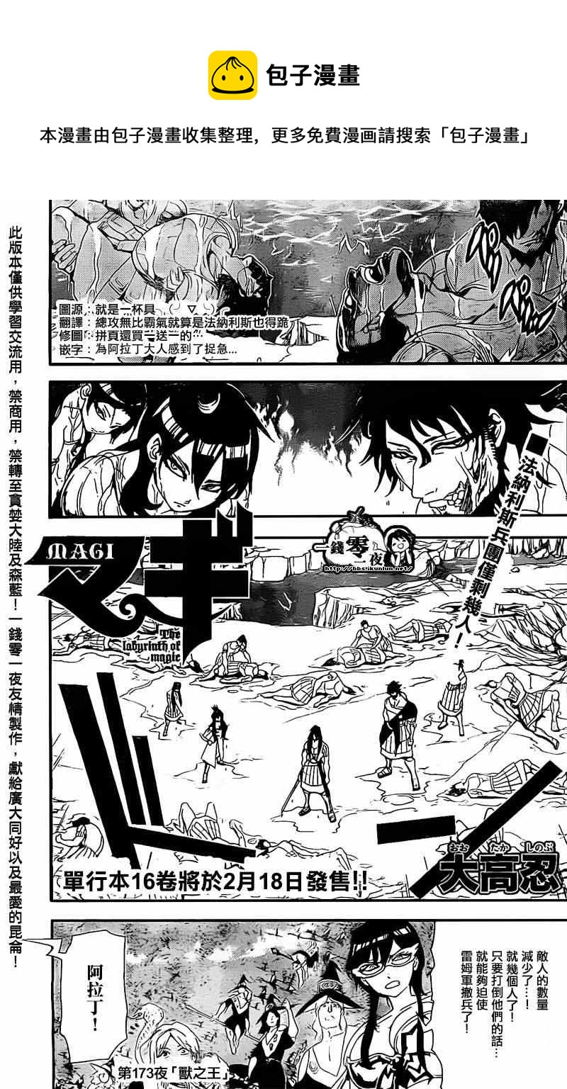 🍟魔笛MAGI 第173话 第1页