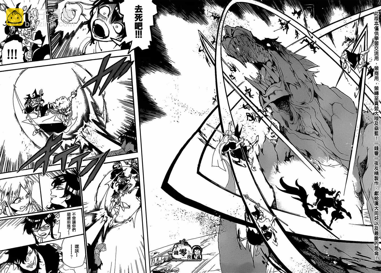 🍟魔笛MAGI 第173话 第10页