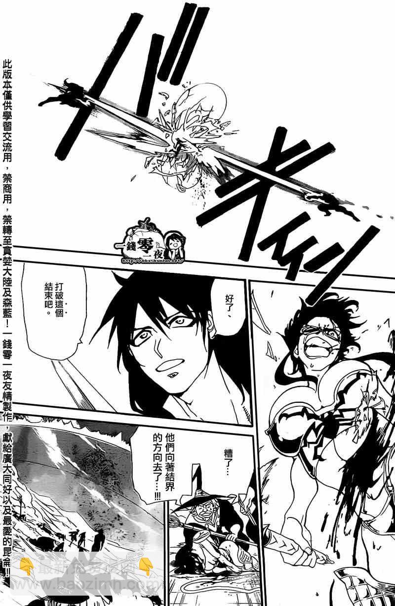 🍟魔笛MAGI 第173话 第12页