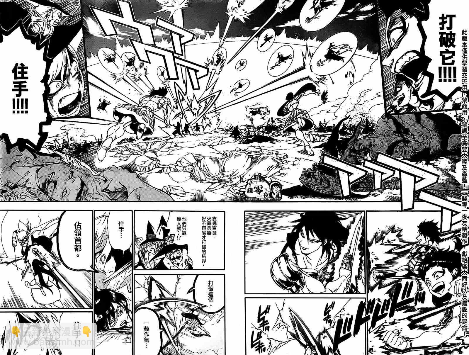 🍟魔笛MAGI 第173话 第13页