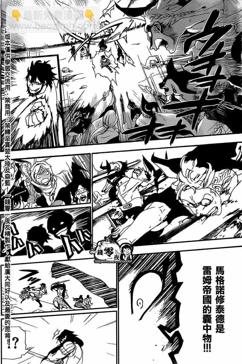 🍟魔笛MAGI 第173话 第14页