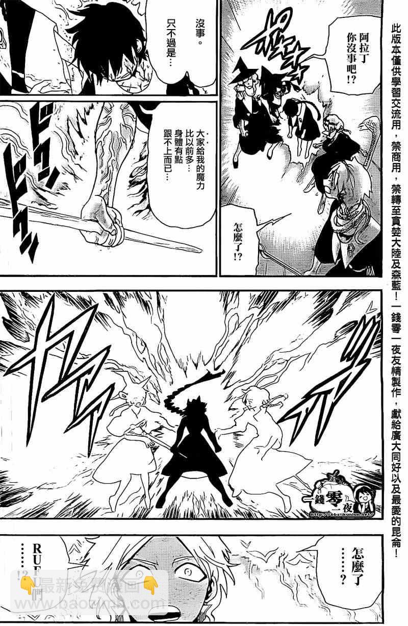 🍟魔笛MAGI 第173话 第2页