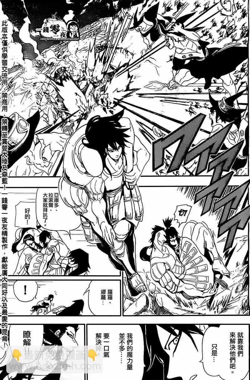 🍟魔笛MAGI 第173话 第3页
