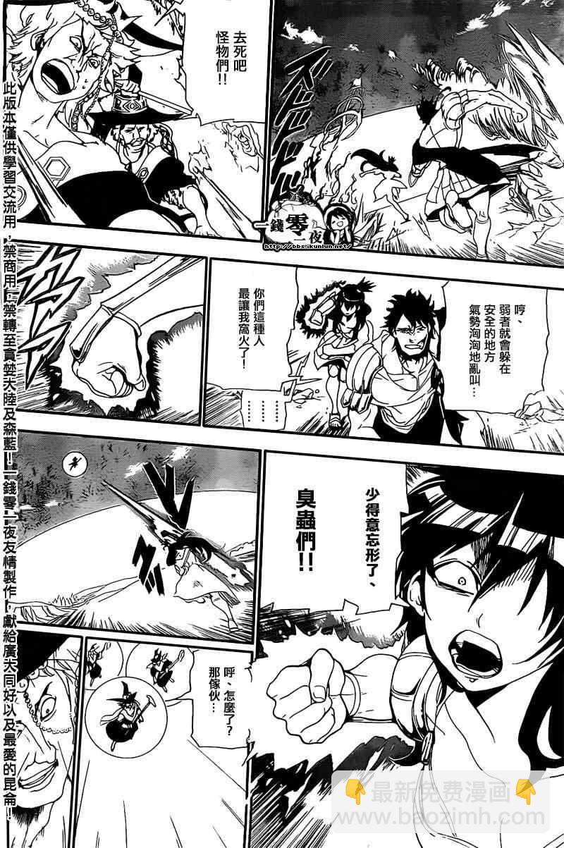 🍟魔笛MAGI 第173话 第4页