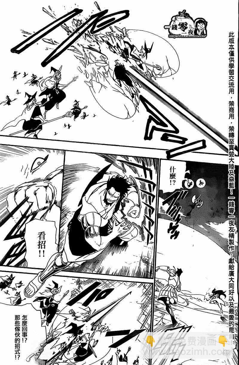 🍟魔笛MAGI 第173话 第5页