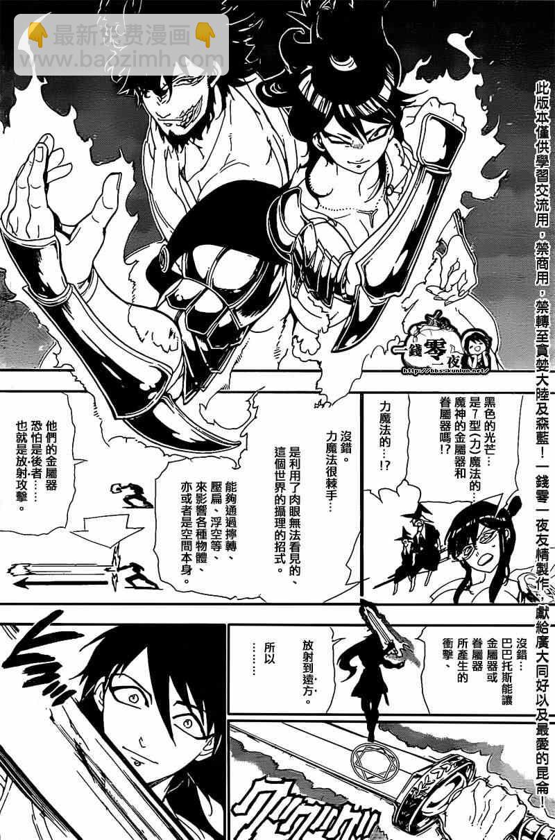 🍟魔笛MAGI 第173话 第6页