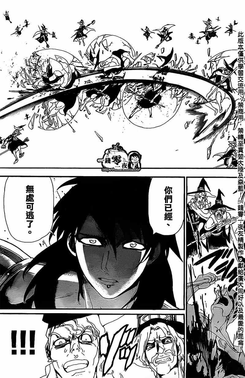 🍟魔笛MAGI 第173话 第7页
