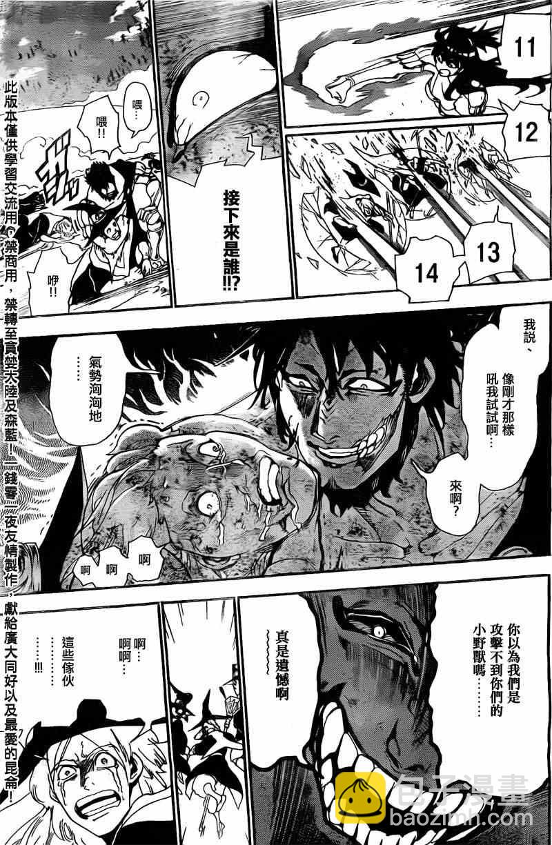 🍟魔笛MAGI 第173话 第9页