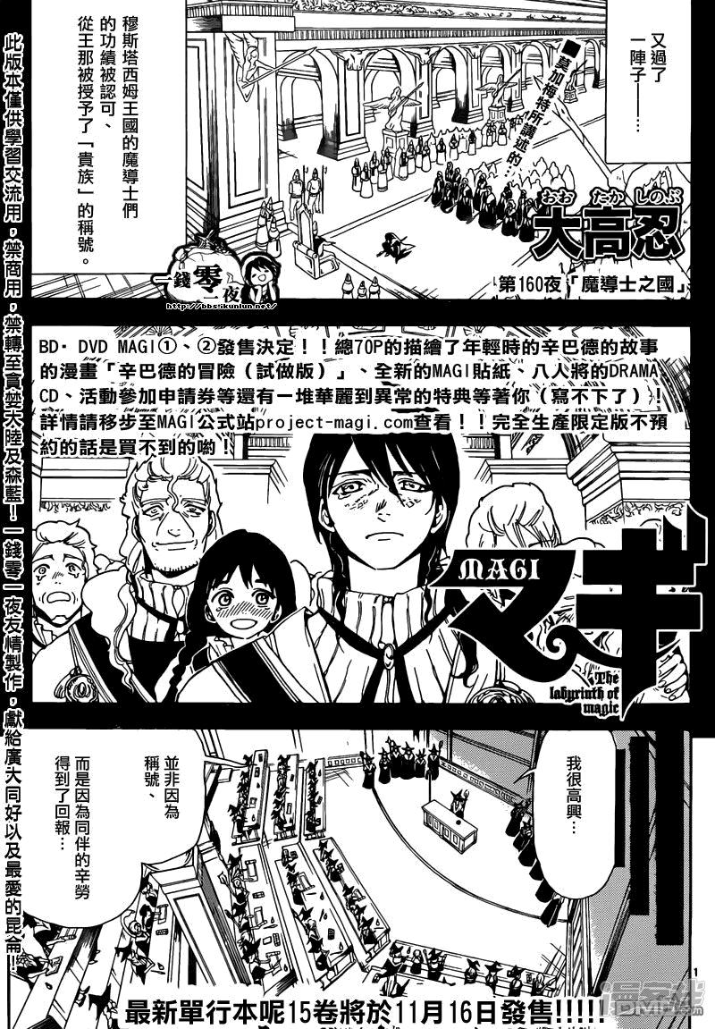 🍟魔笛MAGI 第160话 魔导士之国 第1页