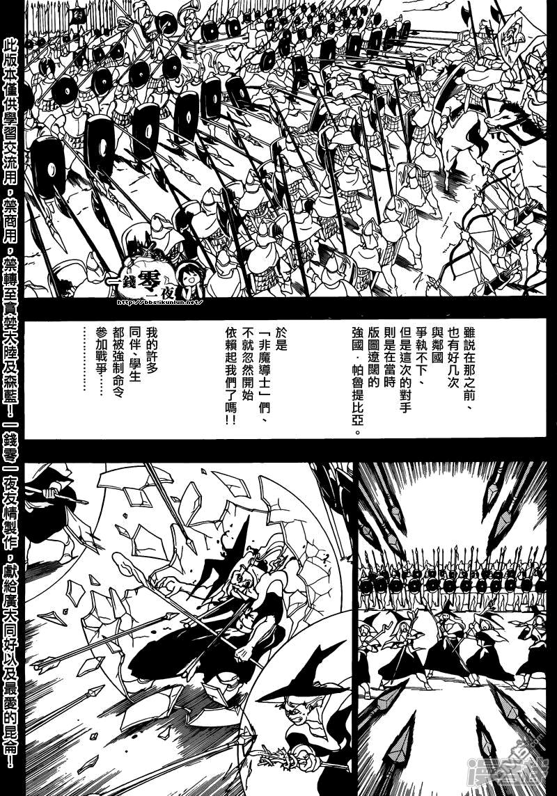 🍟魔笛MAGI 第160话 魔导士之国 第10页