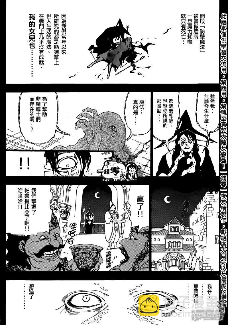 🍟魔笛MAGI 第160话 魔导士之国 第11页