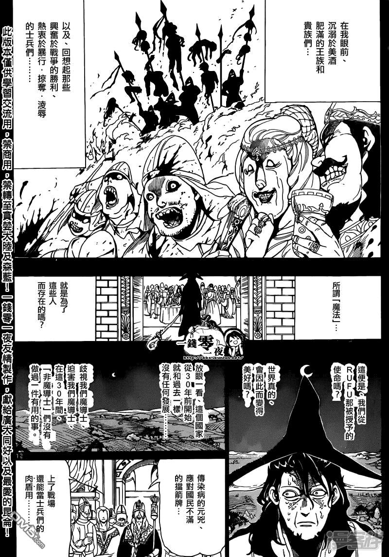 🍟魔笛MAGI 第160话 魔导士之国 第12页