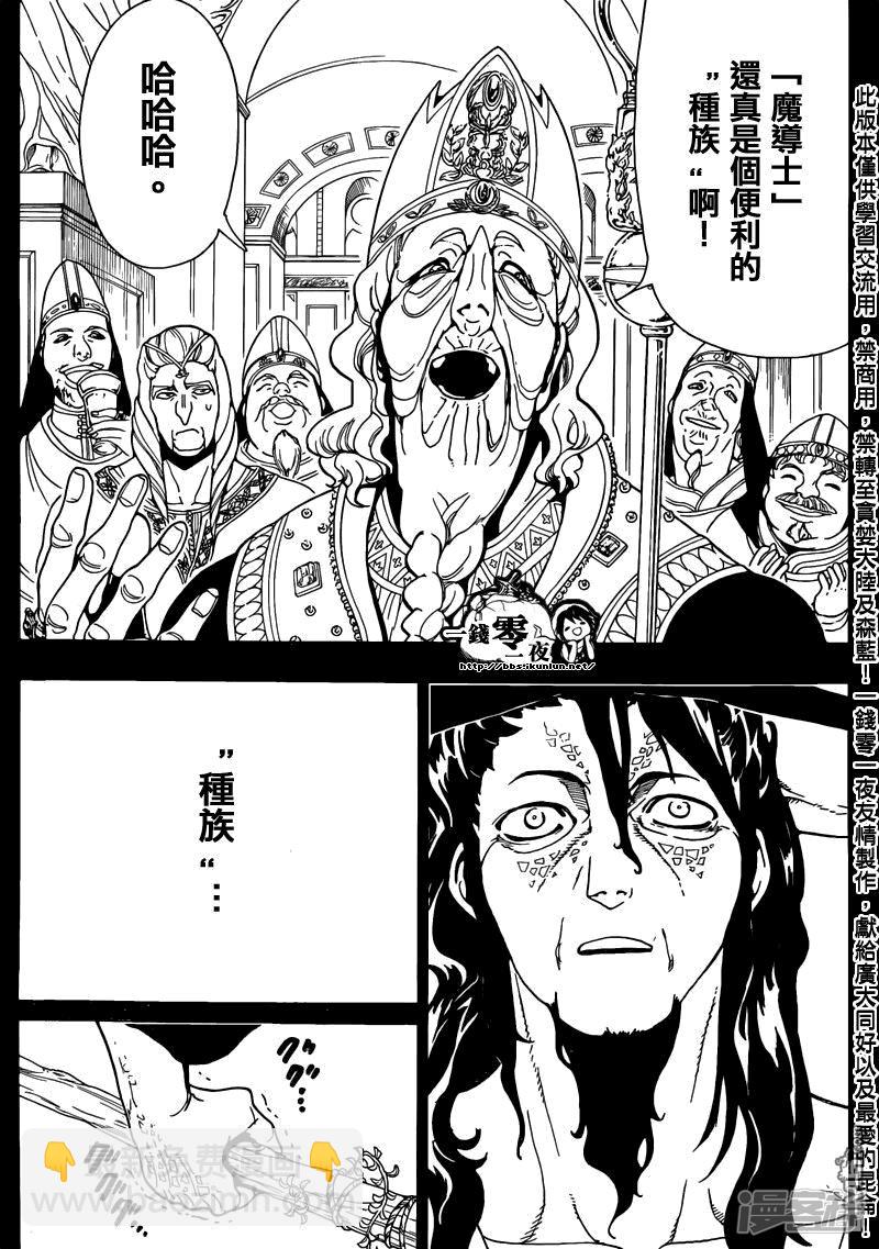 🍟魔笛MAGI 第160话 魔导士之国 第13页