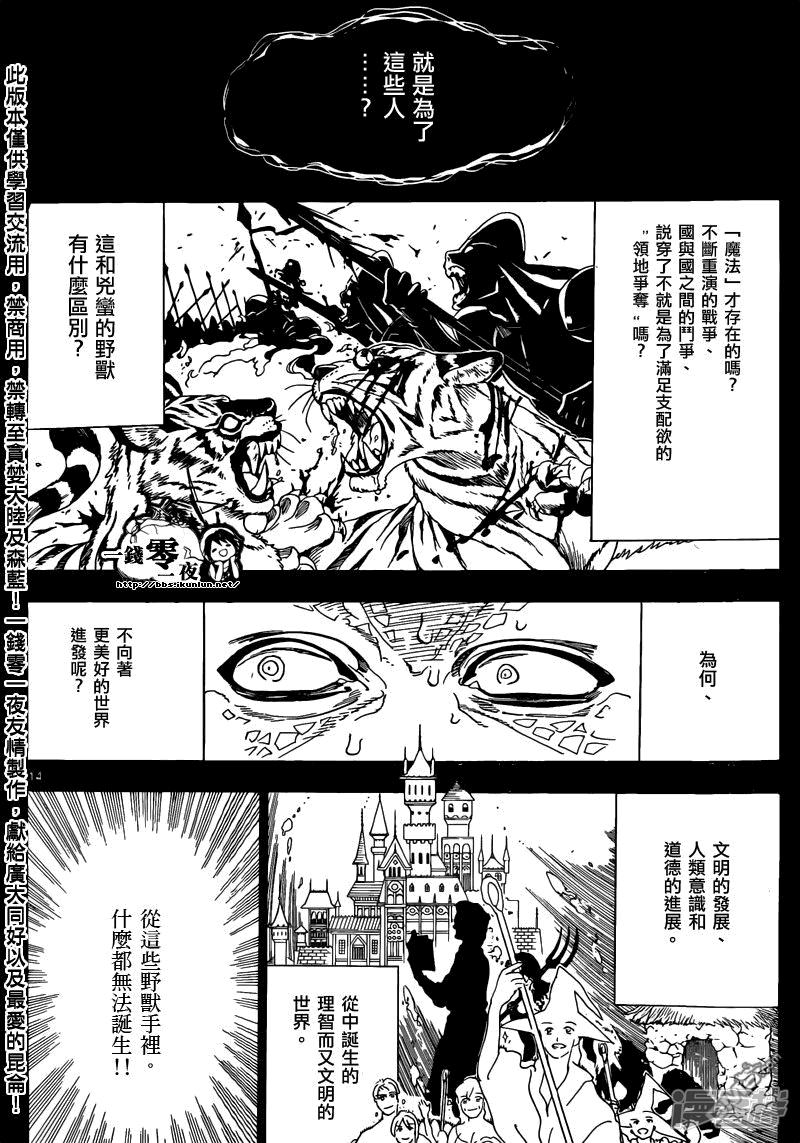 🍟魔笛MAGI 第160话 魔导士之国 第14页