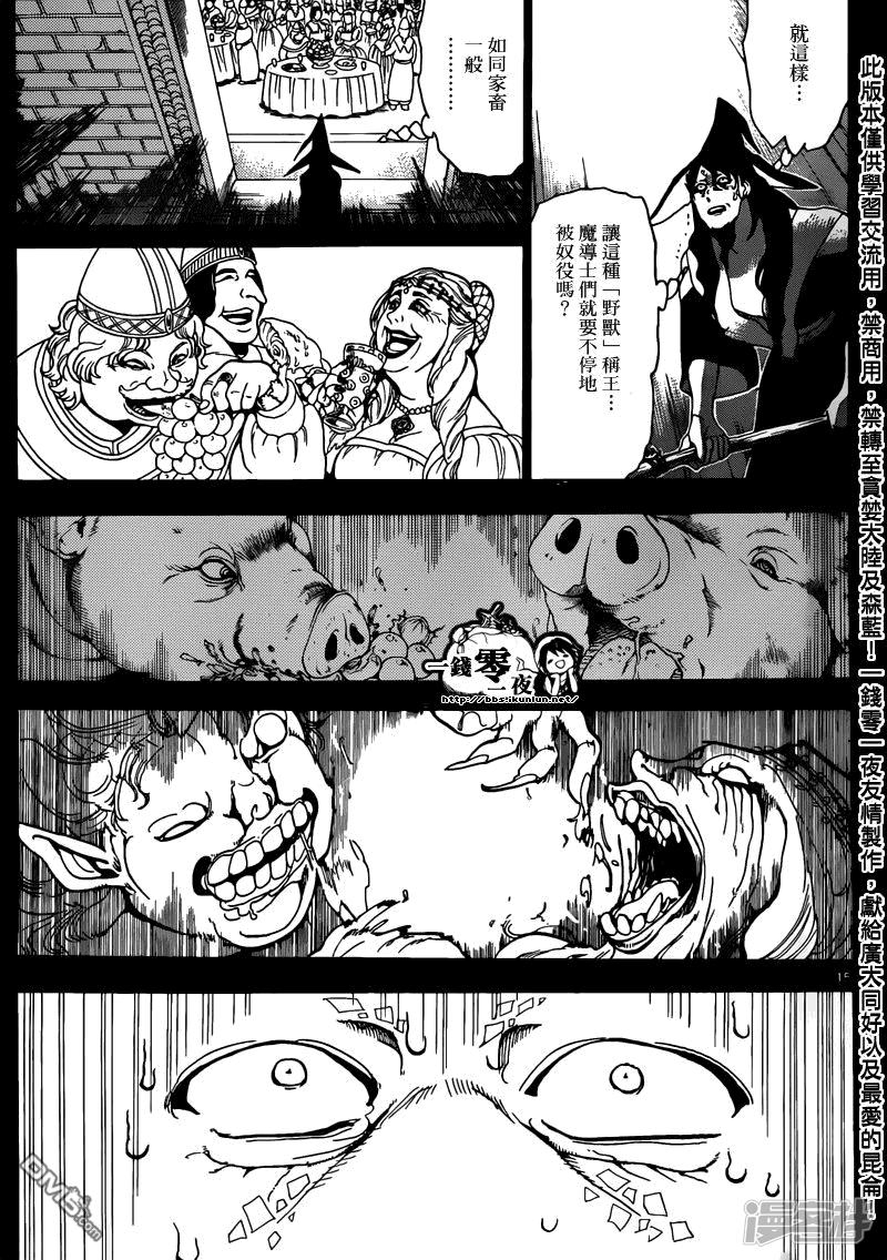 🍟魔笛MAGI 第160话 魔导士之国 第15页