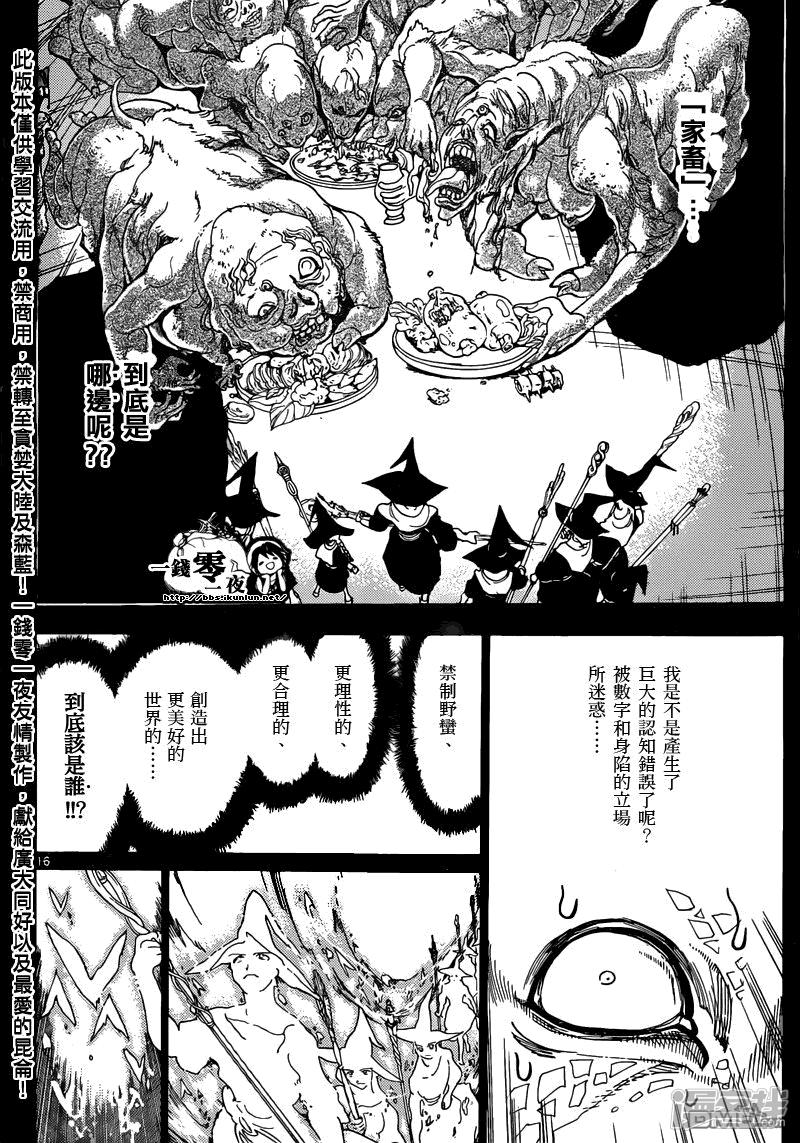 🍟魔笛MAGI 第160话 魔导士之国 第16页