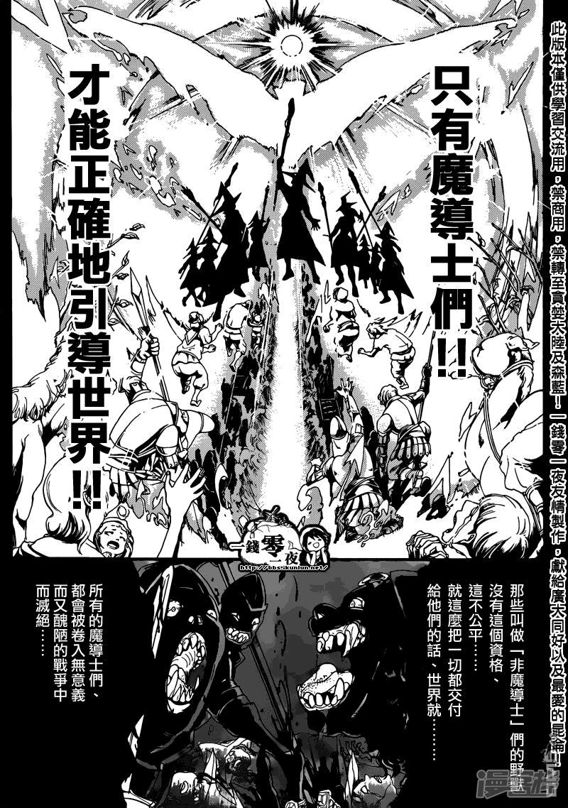 🍟魔笛MAGI 第160话 魔导士之国 第17页