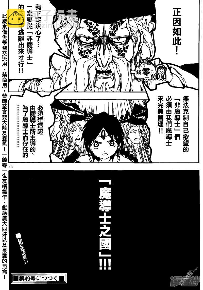 🍟魔笛MAGI 第160话 魔导士之国 第18页