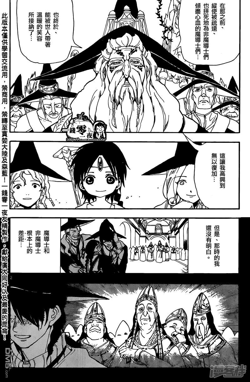 🍟魔笛MAGI 第160话 魔导士之国 第2页