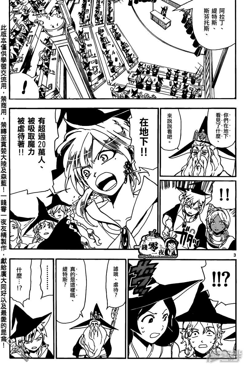 🍟魔笛MAGI 第160话 魔导士之国 第3页