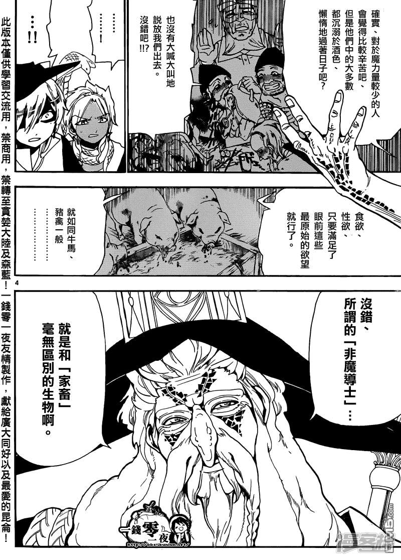 🍟魔笛MAGI 第160话 魔导士之国 第4页