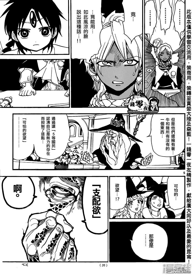 🍟魔笛MAGI 第160话 魔导士之国 第5页