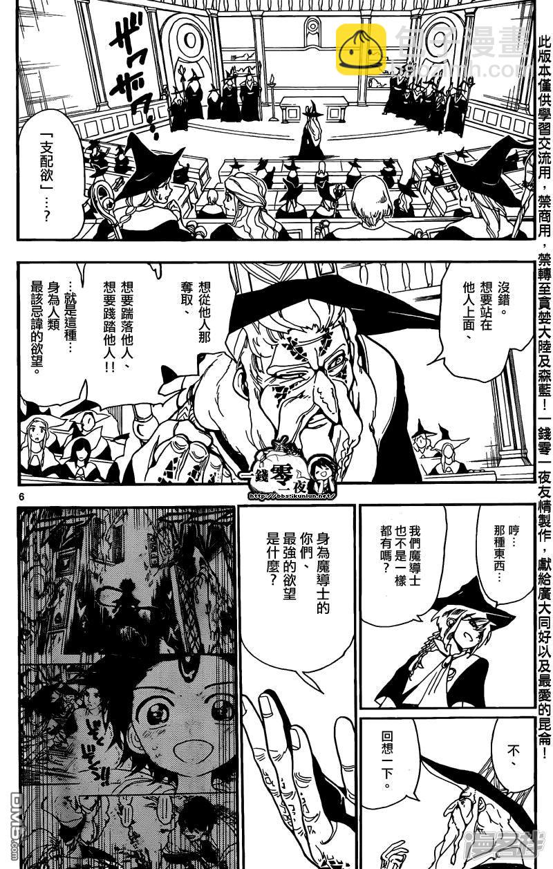 🍟魔笛MAGI 第160话 魔导士之国 第6页