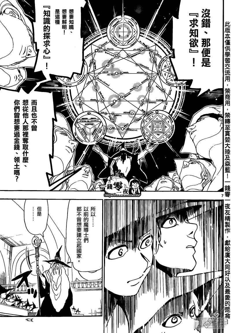 🍟魔笛MAGI 第160话 魔导士之国 第7页