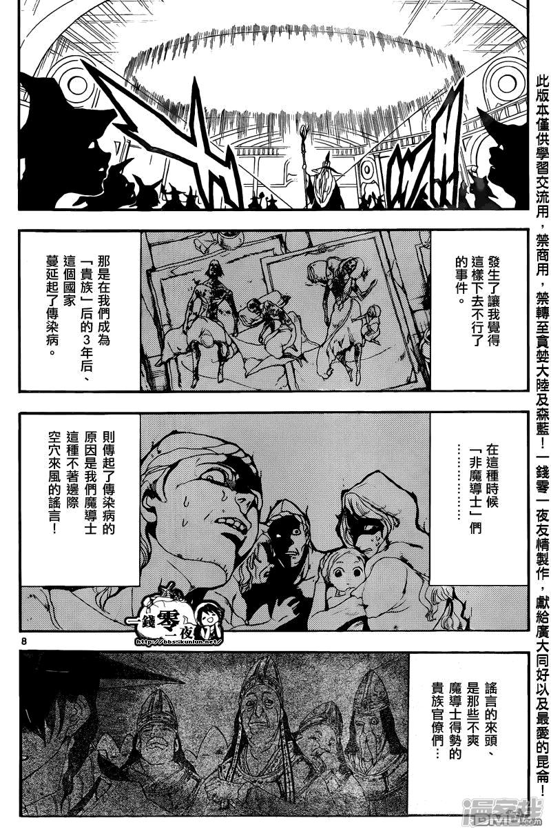 🍟魔笛MAGI 第160话 魔导士之国 第8页