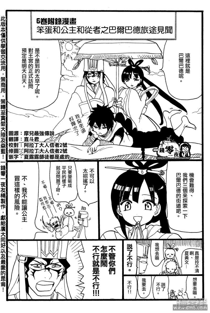 🍟魔笛MAGI 外传：第1话 第1页