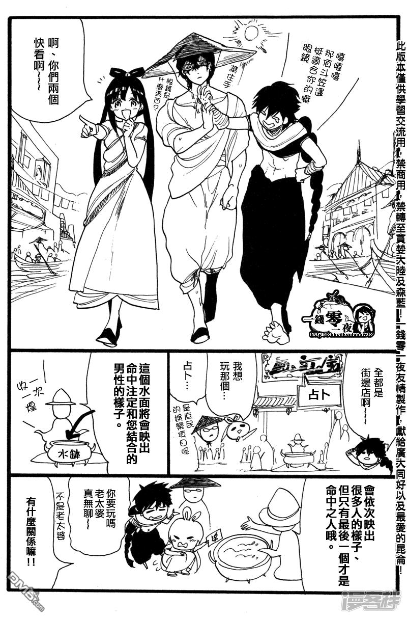 🍟魔笛MAGI 外传：第1话 第2页