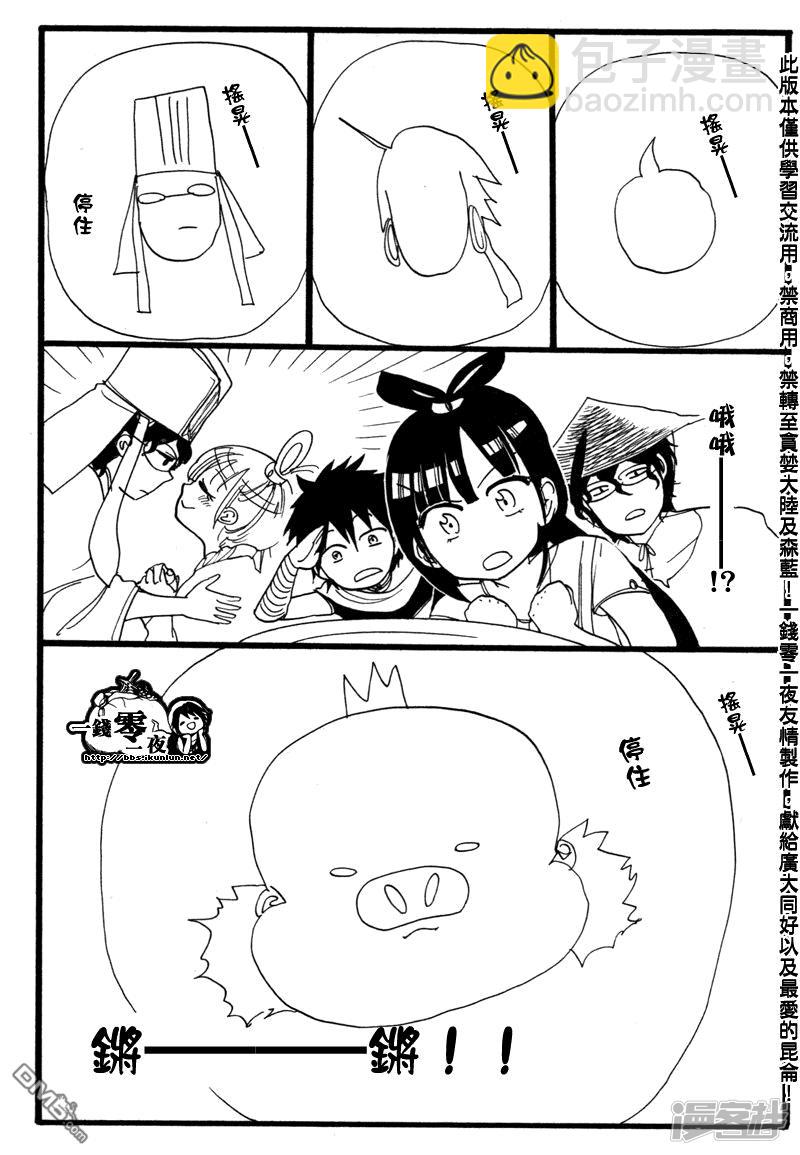 🍟魔笛MAGI 外传：第1话 第4页
