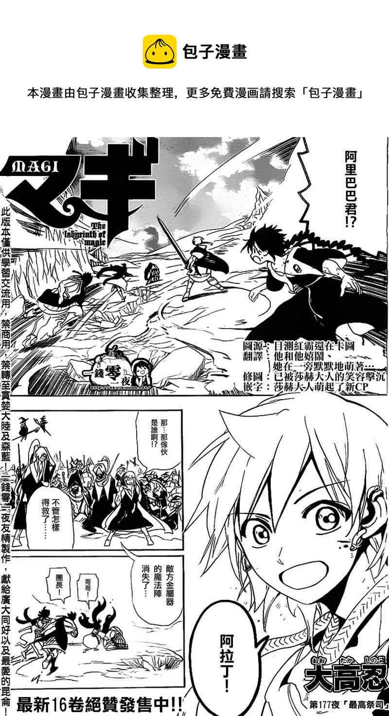 🍟魔笛MAGI 第177话 第1页