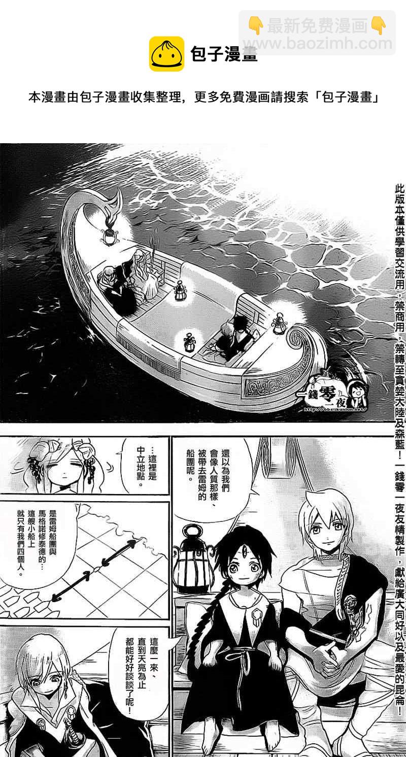 🍟魔笛MAGI 第177话 第10页