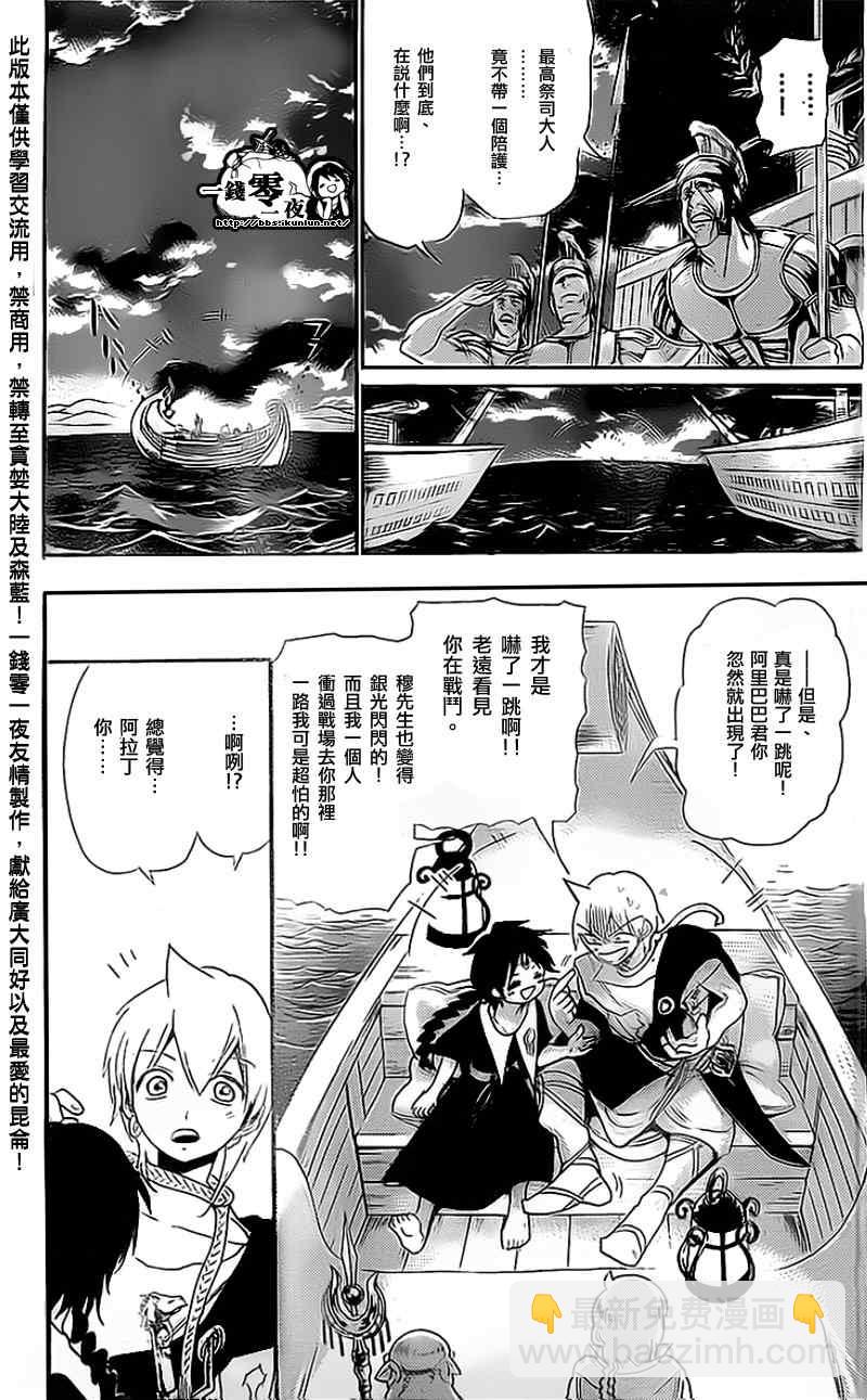 🍟魔笛MAGI 第177话 第11页