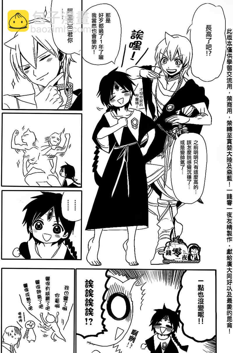 🍟魔笛MAGI 第177话 第12页