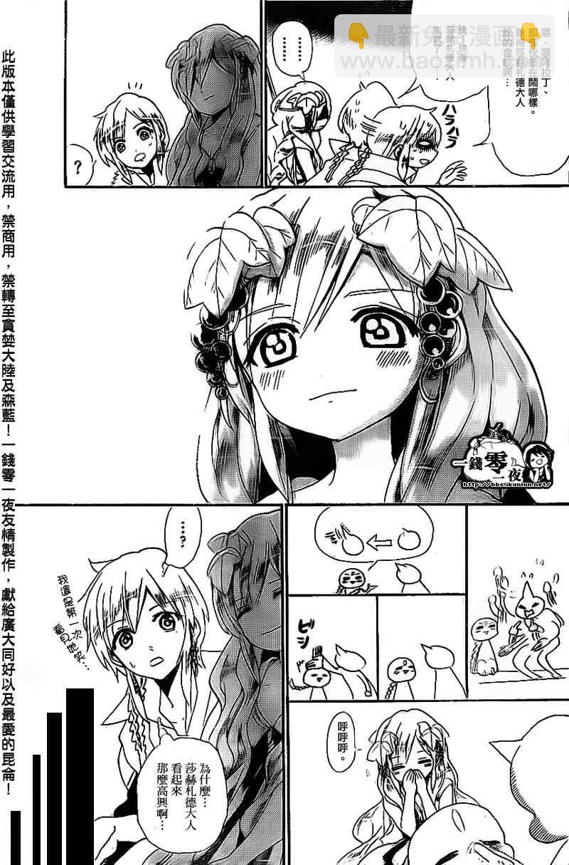🍟魔笛MAGI 第177话 第13页