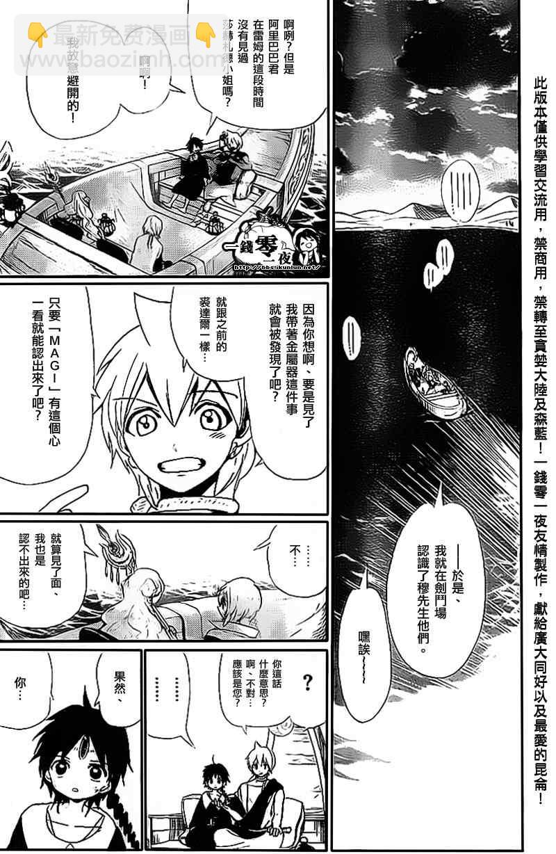 🍟魔笛MAGI 第177话 第14页