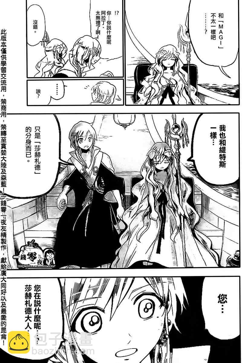 🍟魔笛MAGI 第177话 第15页