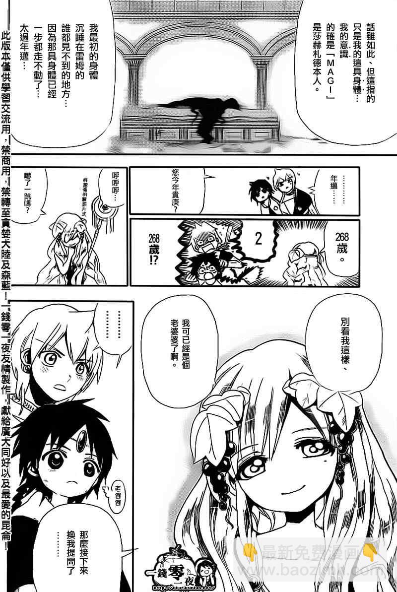 🍟魔笛MAGI 第177话 第16页