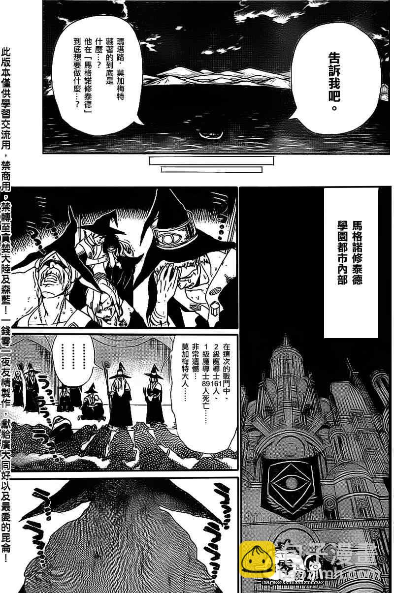 🍟魔笛MAGI 第177话 第17页